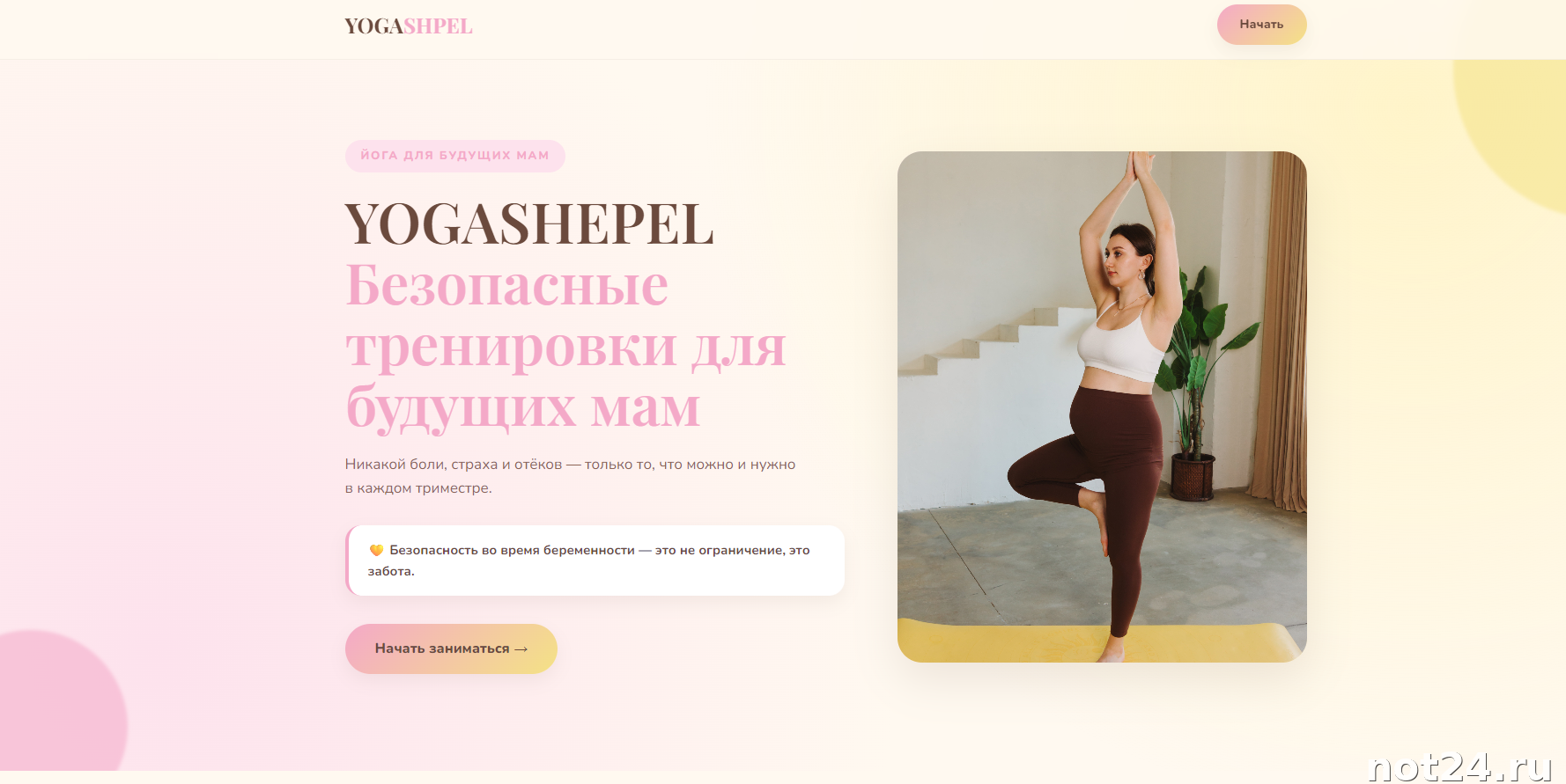 Сайт йога для беременных