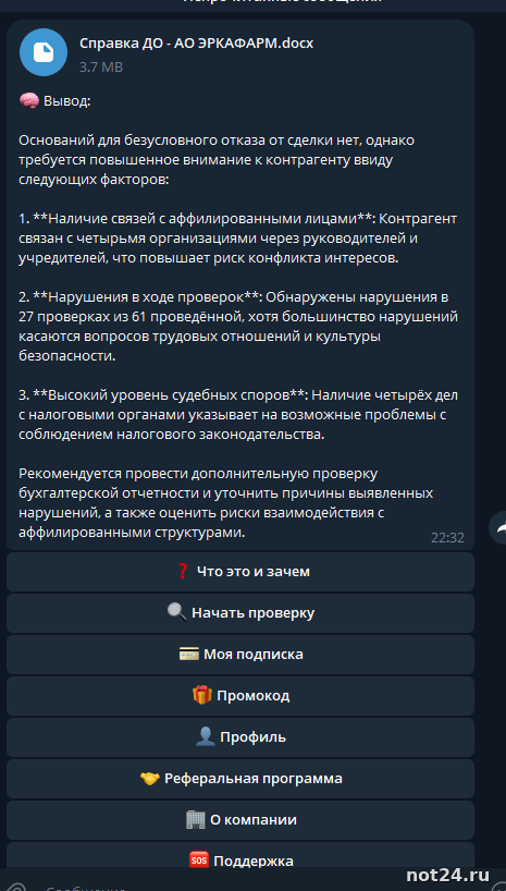 Бот для создания справки по ИНН
