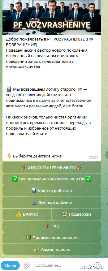 ПФ авито бот+админка
