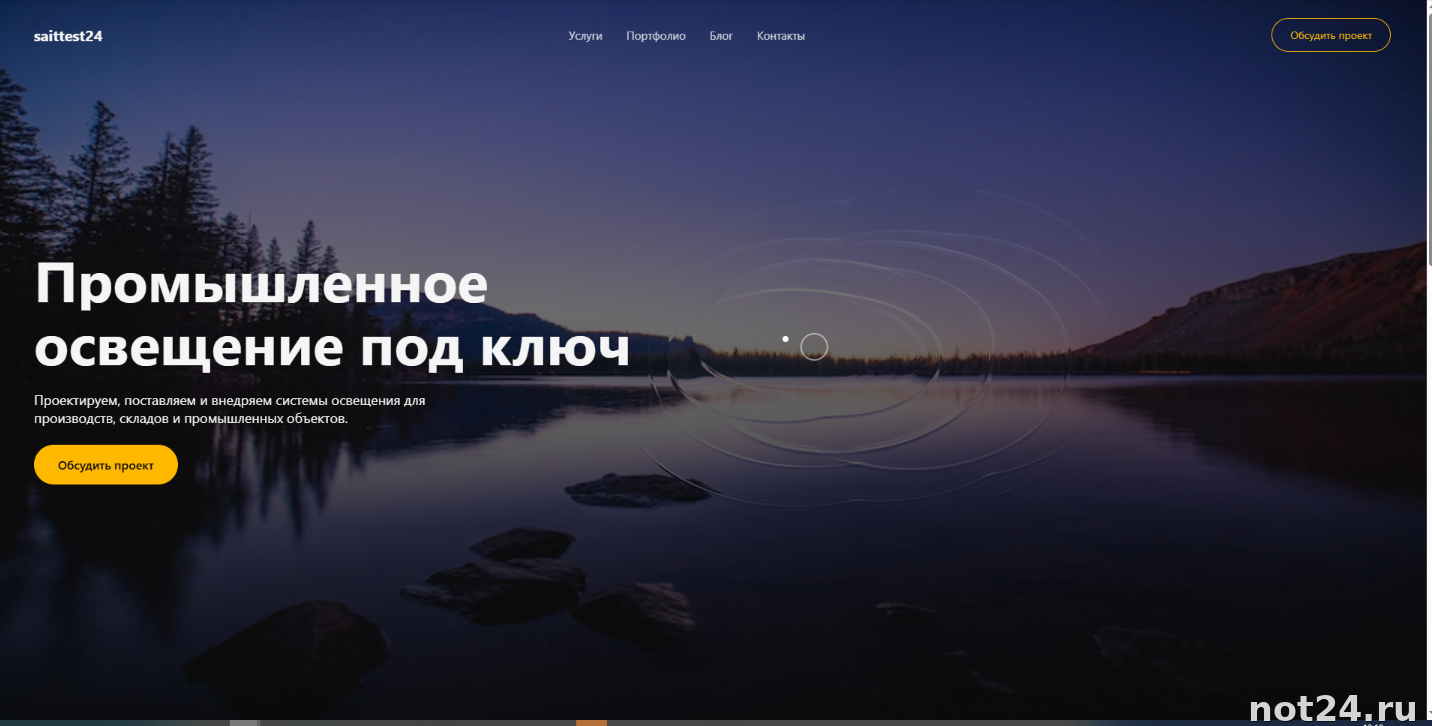 Красивый сайт с эффектом воды и другими эффектами