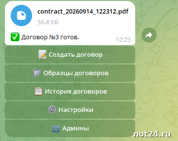 Бот для быстрого и наглядного заполнения данных в договоре
