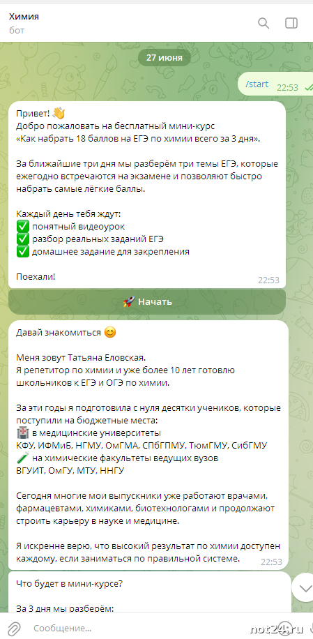Бот по ДЗ по химиии
