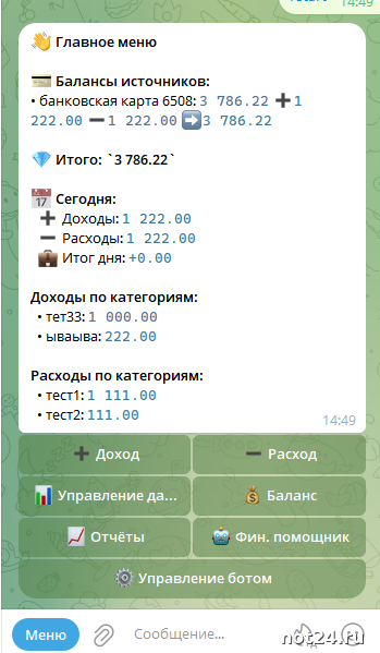 Своя бухгалтерия в тг