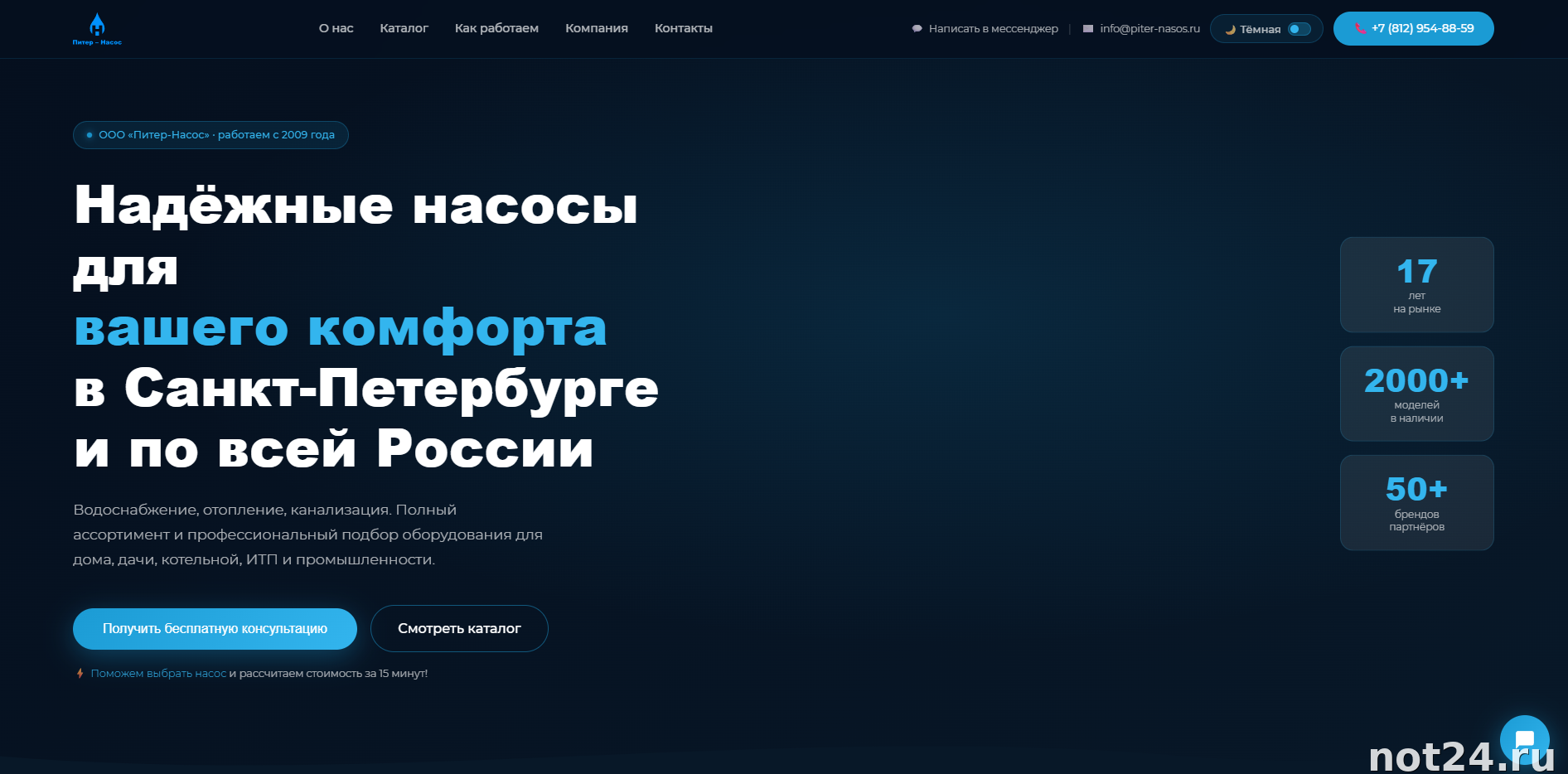 Сайт для компании питер насос