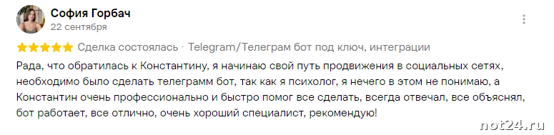  София Горбач