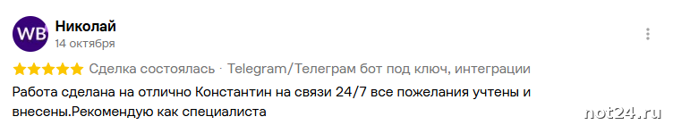Николай